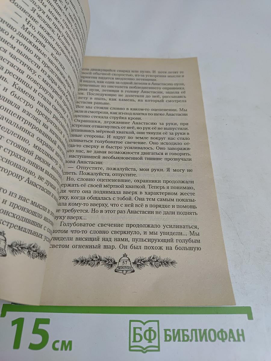 Пространство Любви. Книга третья