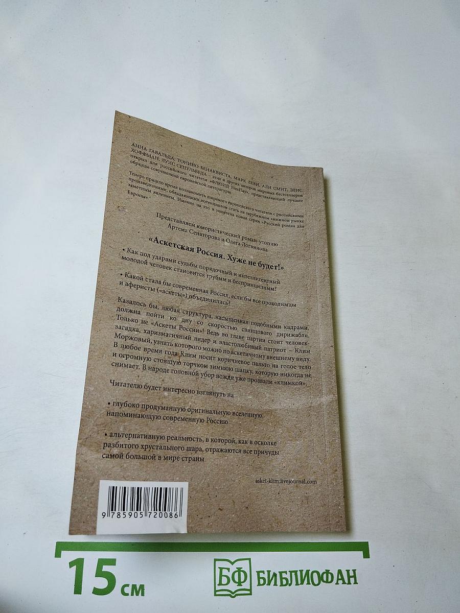 Аскетская россия хуже не будет!