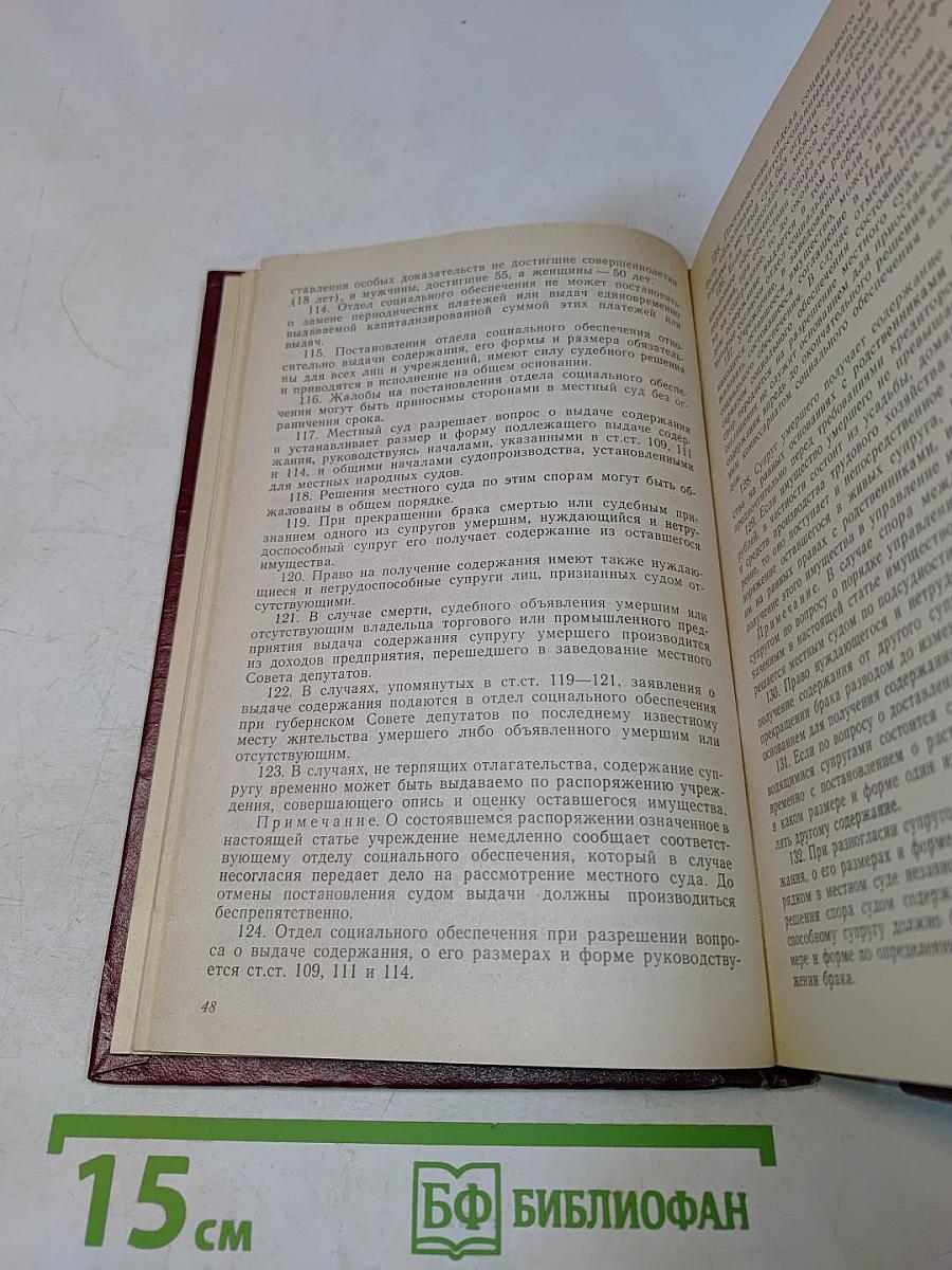 Хрестоматия по истории отечественного государства и права (послеоктябрьский период)