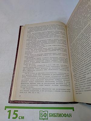 Хрестоматия по истории отечественного государства и права (послеоктябрьский период)