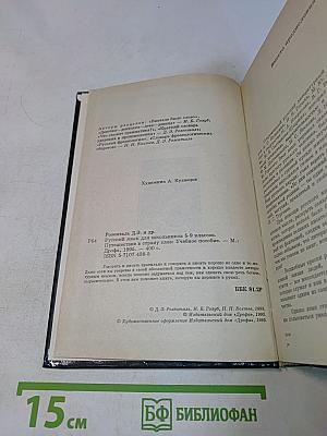 Русский язык. Путешествие в страну слов. Учебное пособие для школьников 5-9 классов