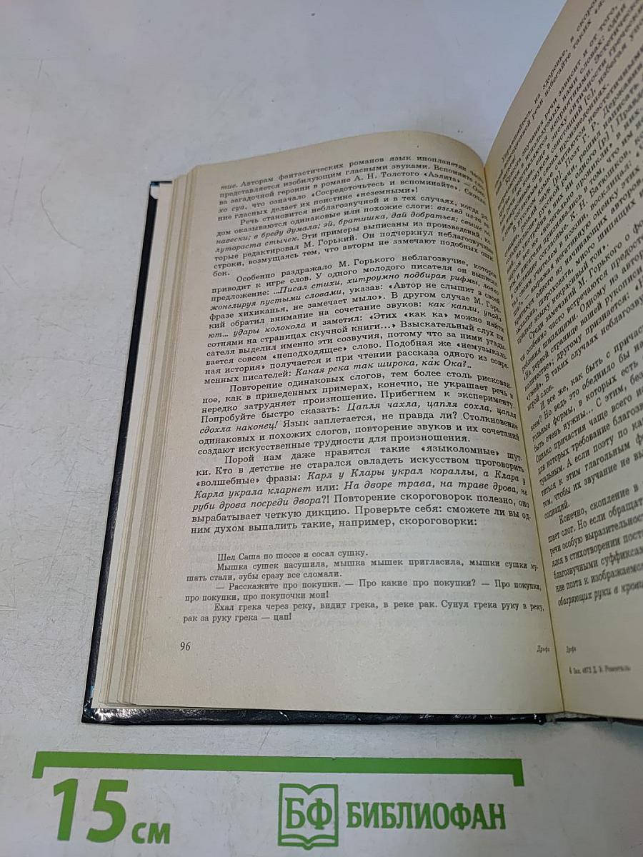 Русский язык. Путешествие в страну слов. Учебное пособие для школьников 5-9 классов