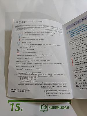 Русский язык 4 класс Часть вторая