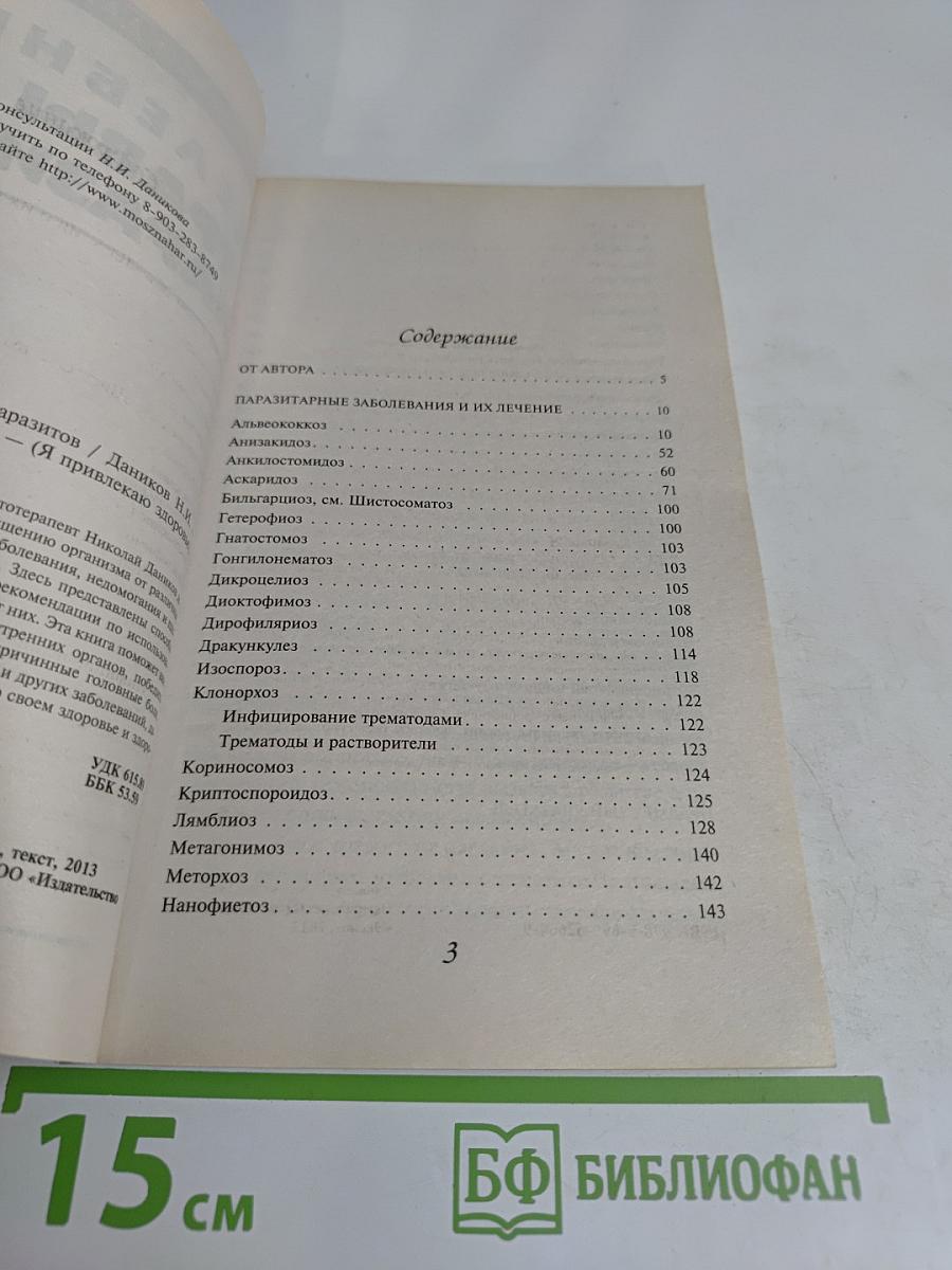 Целебные травы от паразитов
