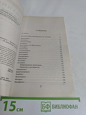 Целебные травы от паразитов