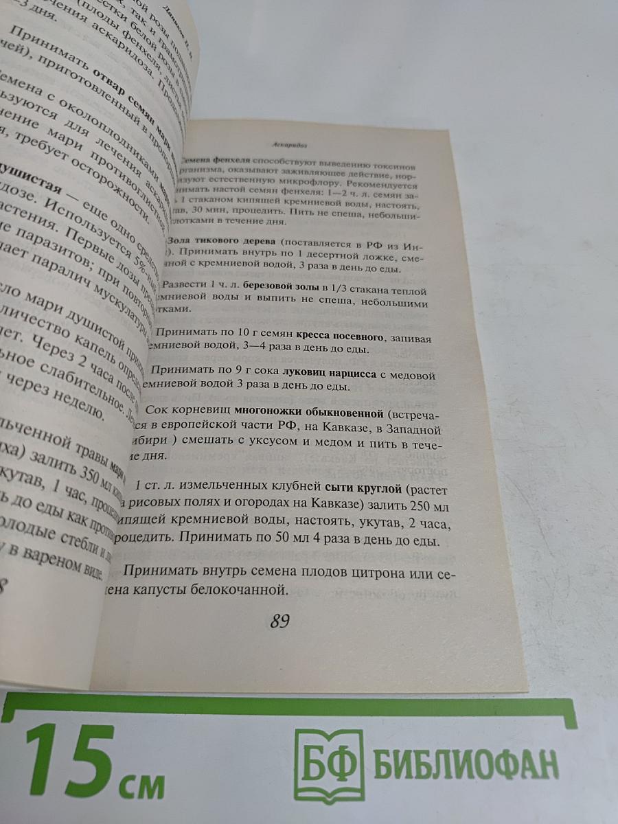 Целебные травы от паразитов