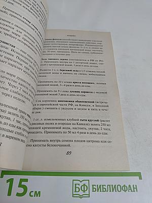Целебные травы от паразитов