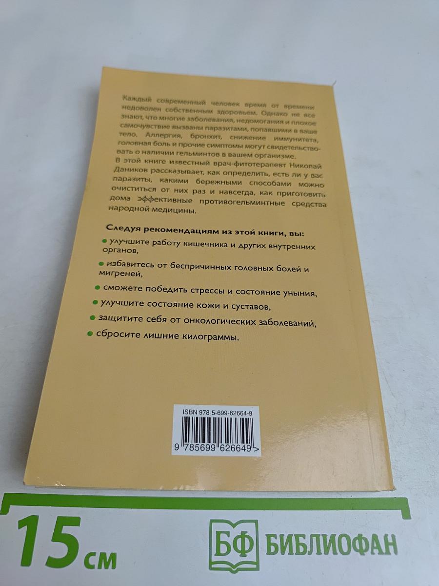 Целебные травы от паразитов