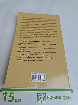 Целебные травы от паразитов
