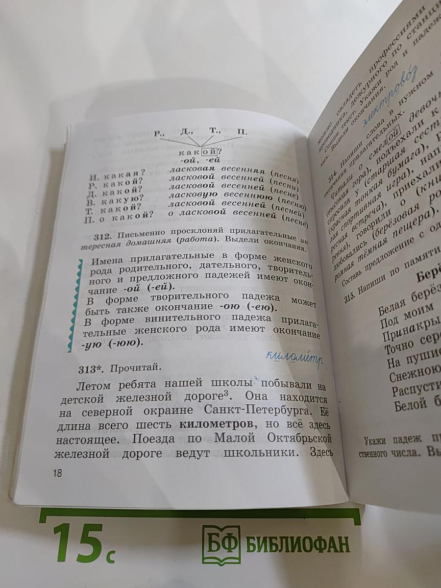 Русский язык 4 класс Часть вторая