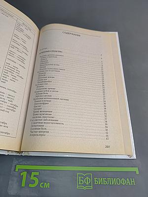 Травник. Золотая книга целителя. 1000 рецептов