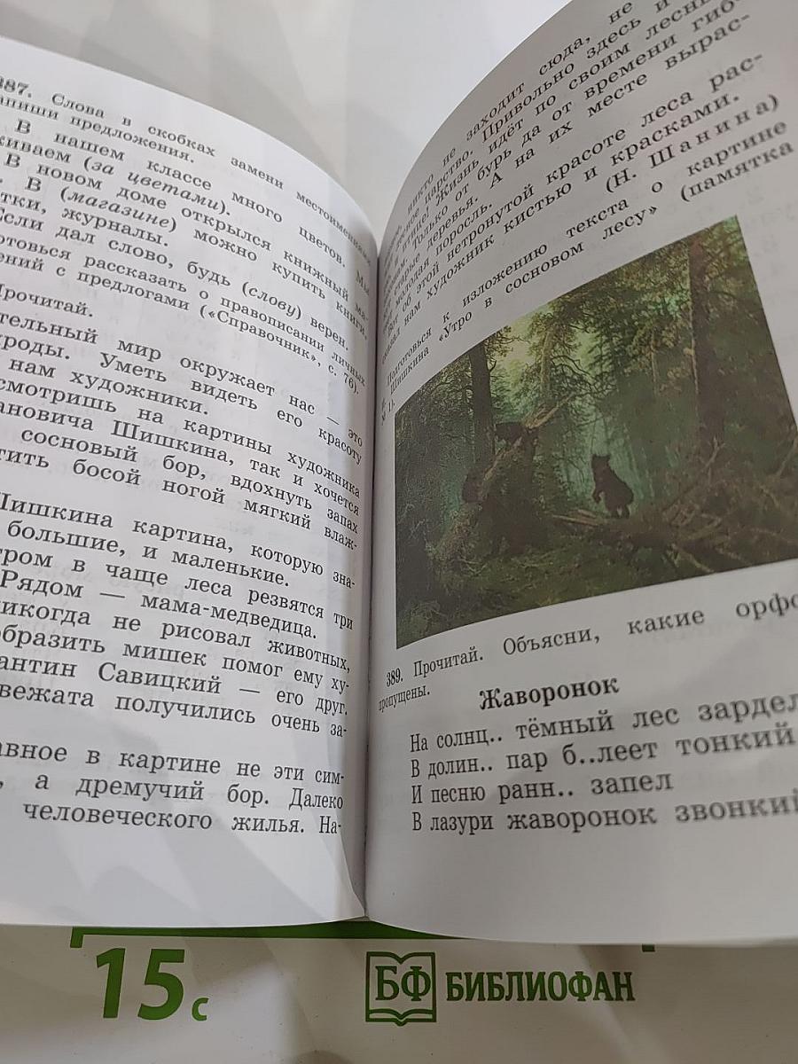 Русский язык 4 класс Часть вторая