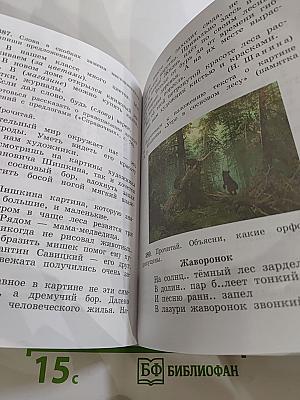 Русский язык 4 класс Часть вторая