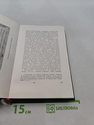 Бетховен: очерк жизни и творчества