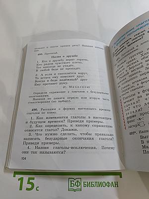 Русский язык 4 класс Часть вторая