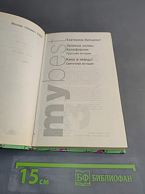 Зеленые холмы Калифорнии