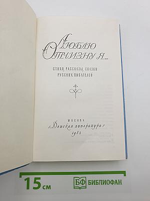 Люблю Отчизну Я...