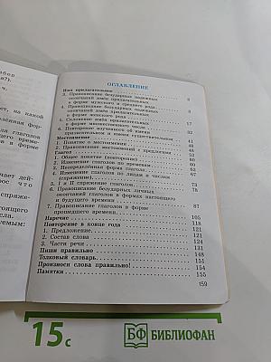 Русский язык 4 класс Часть вторая