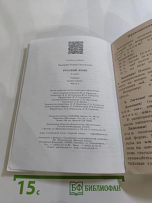 Русский язык 4 класс Часть вторая