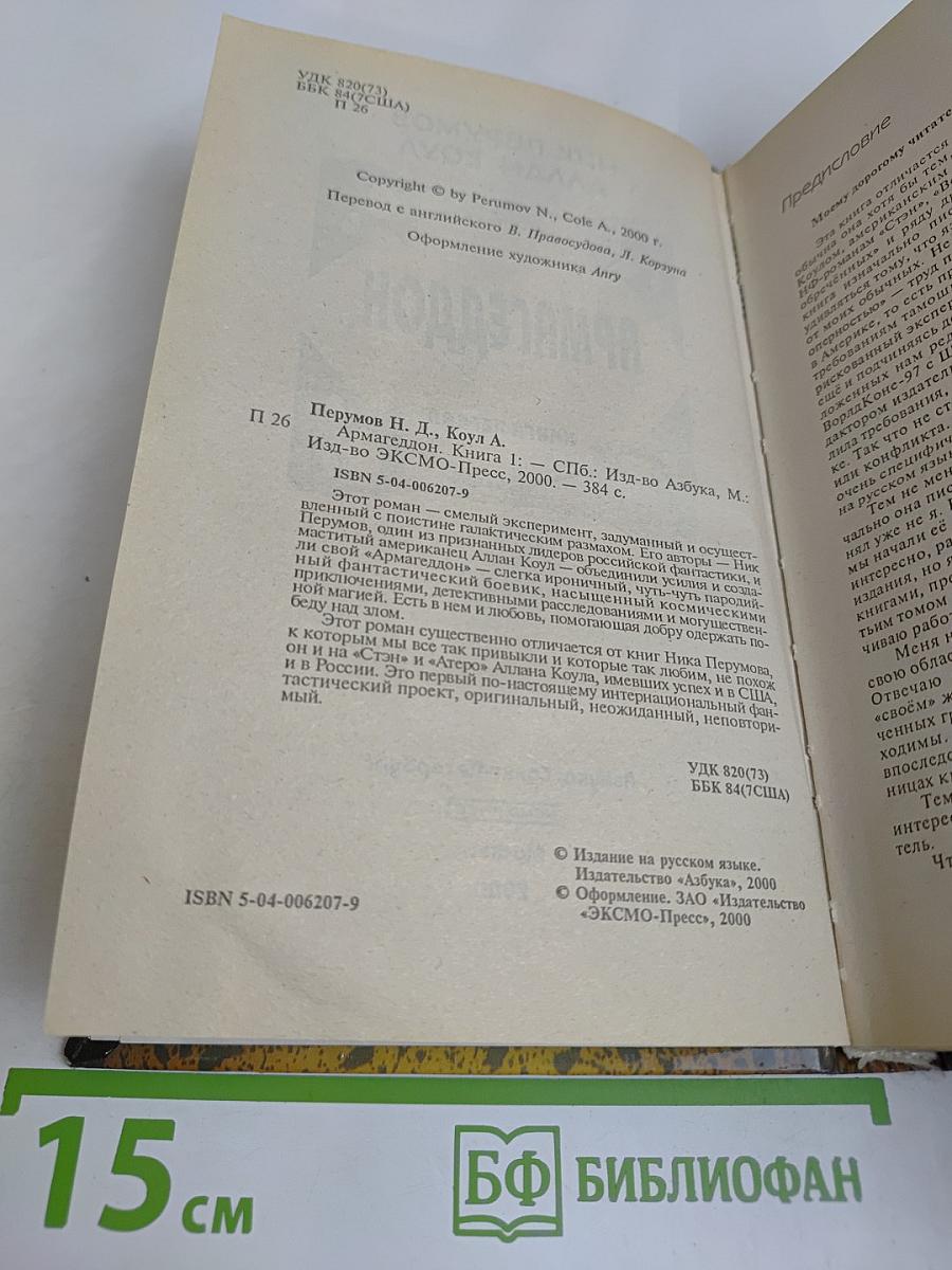 Армагеддон. Книга первая