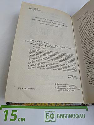 Армагеддон. Книга первая