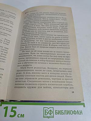 Армагеддон. Книга первая