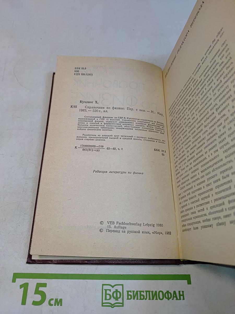 Справочник по физике