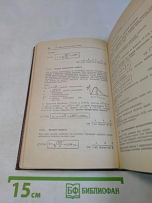Справочник по физике