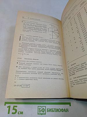 Справочник по физике