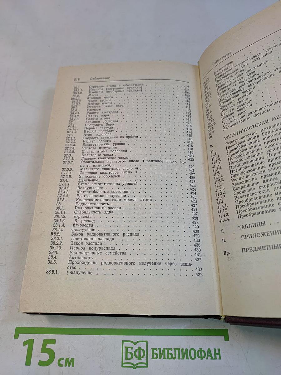 Справочник по физике