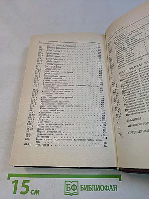 Справочник по физике