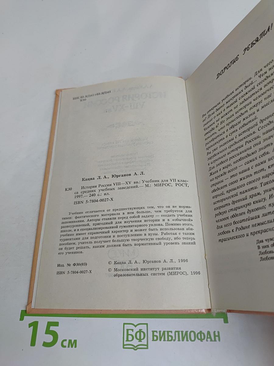 История России VIII-XV вв. Учебник для VII класса средних учебных заведений