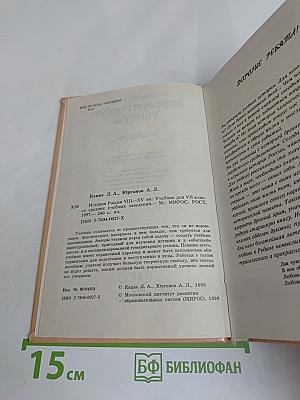 История России VIII-XV вв. Учебник для VII класса средних учебных заведений