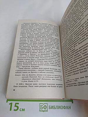 История России VIII-XV вв. Учебник для VII класса средних учебных заведений