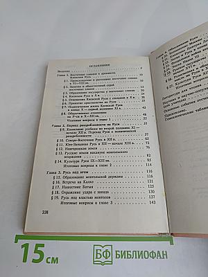 История России VIII-XV вв. Учебник для VII класса средних учебных заведений