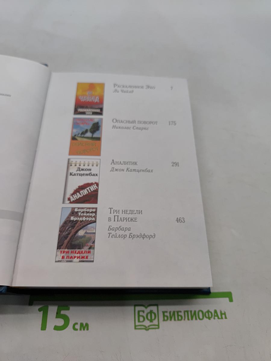 Избранные романы