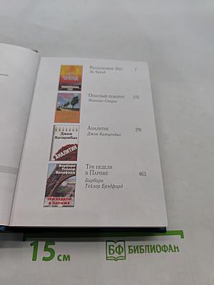 Избранные романы