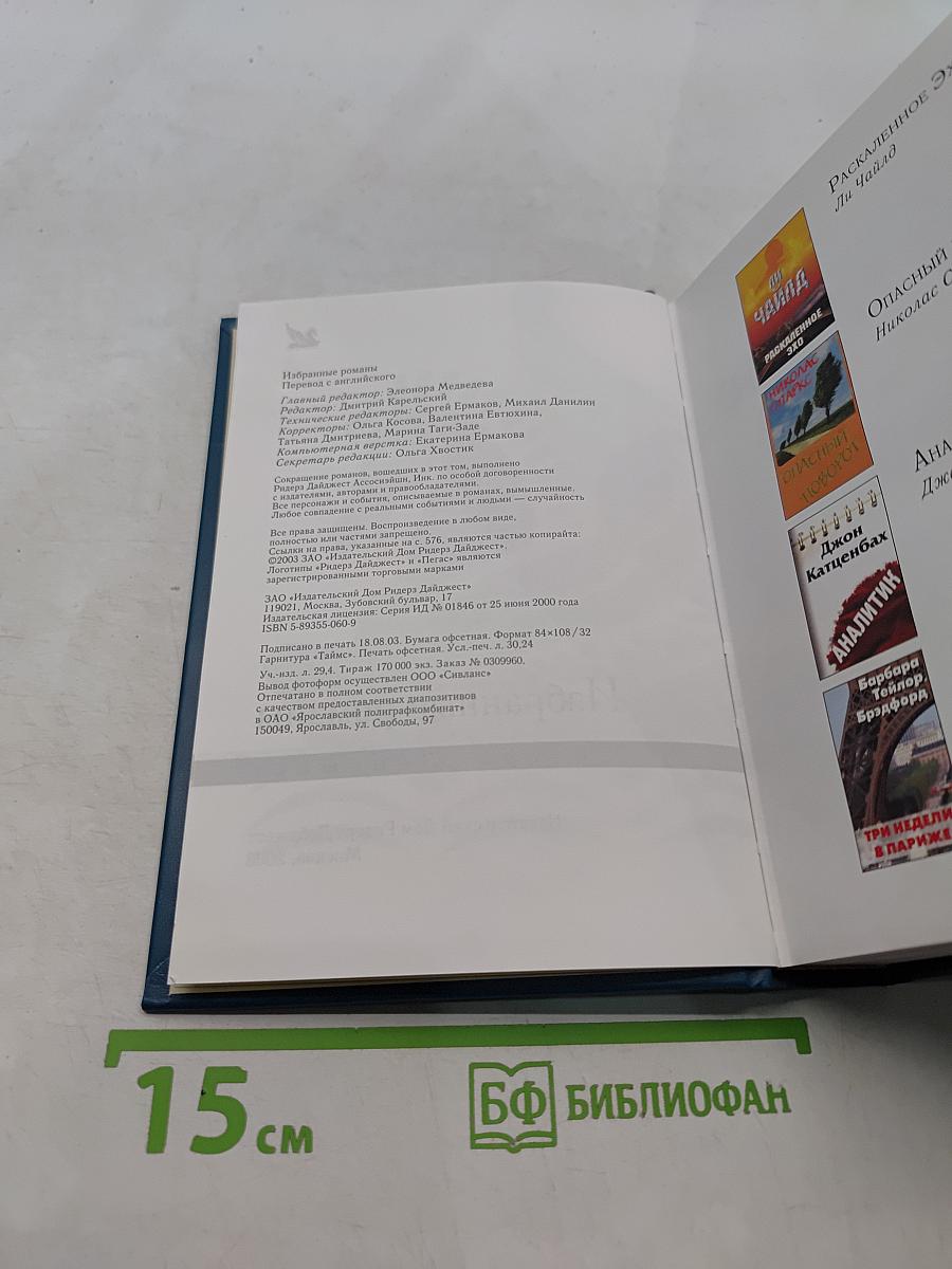 Избранные романы