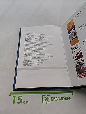 Избранные романы