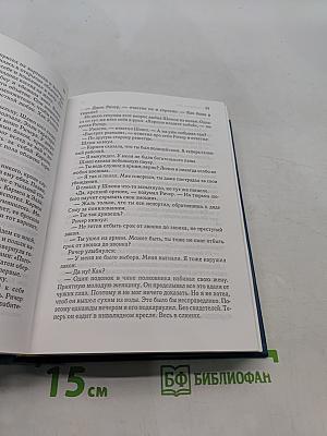 Избранные романы