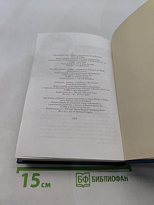 Избранные романы