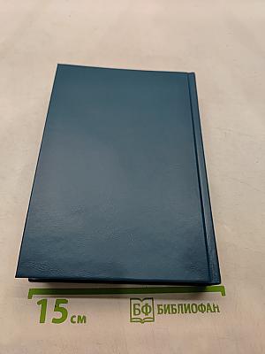 Избранные романы