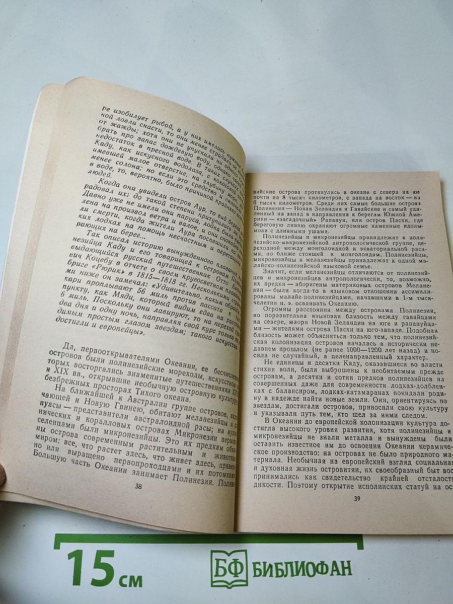 Века и поколения: Этнографические этюды
