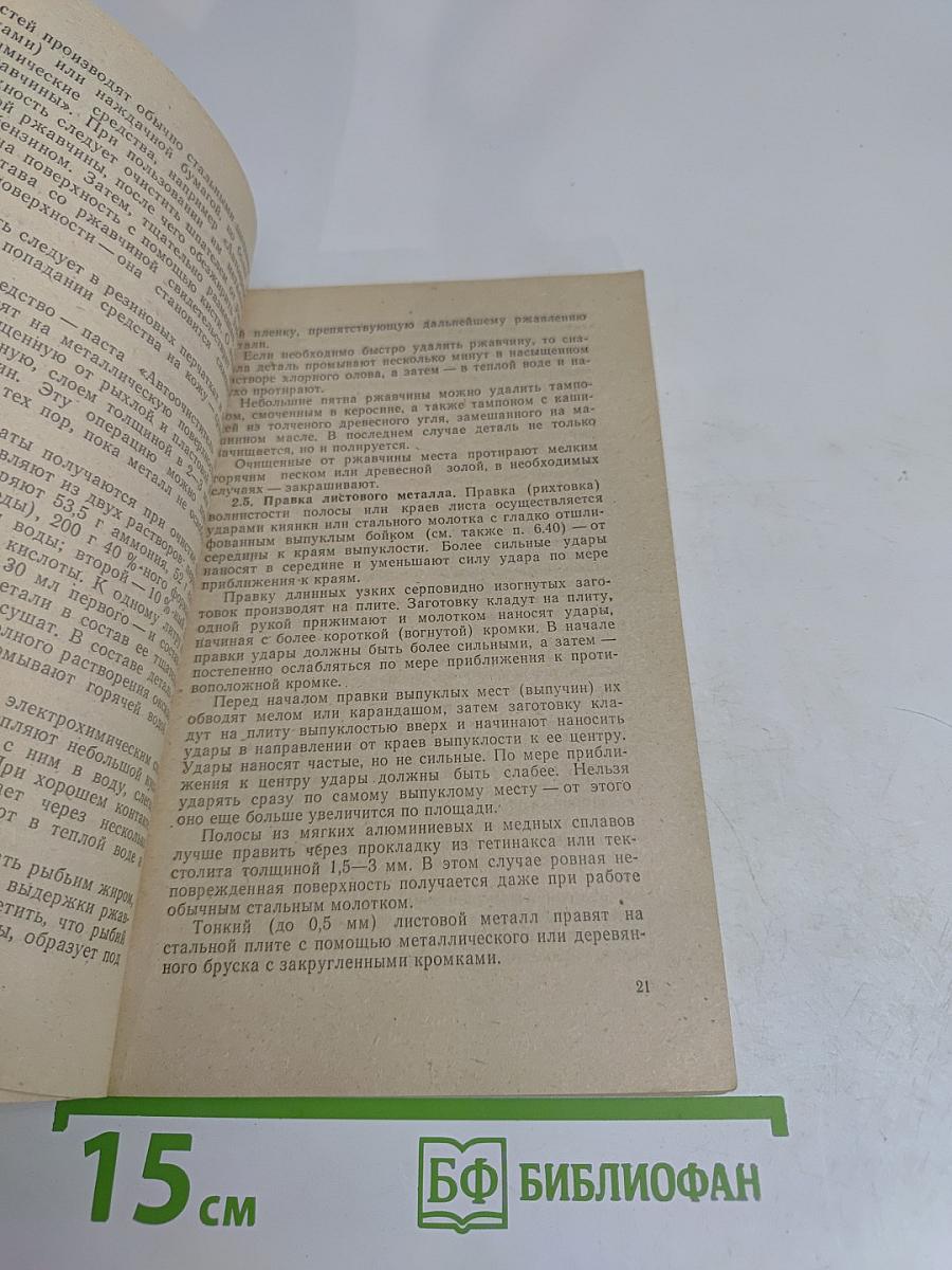 Практические советы мастеру-любителю