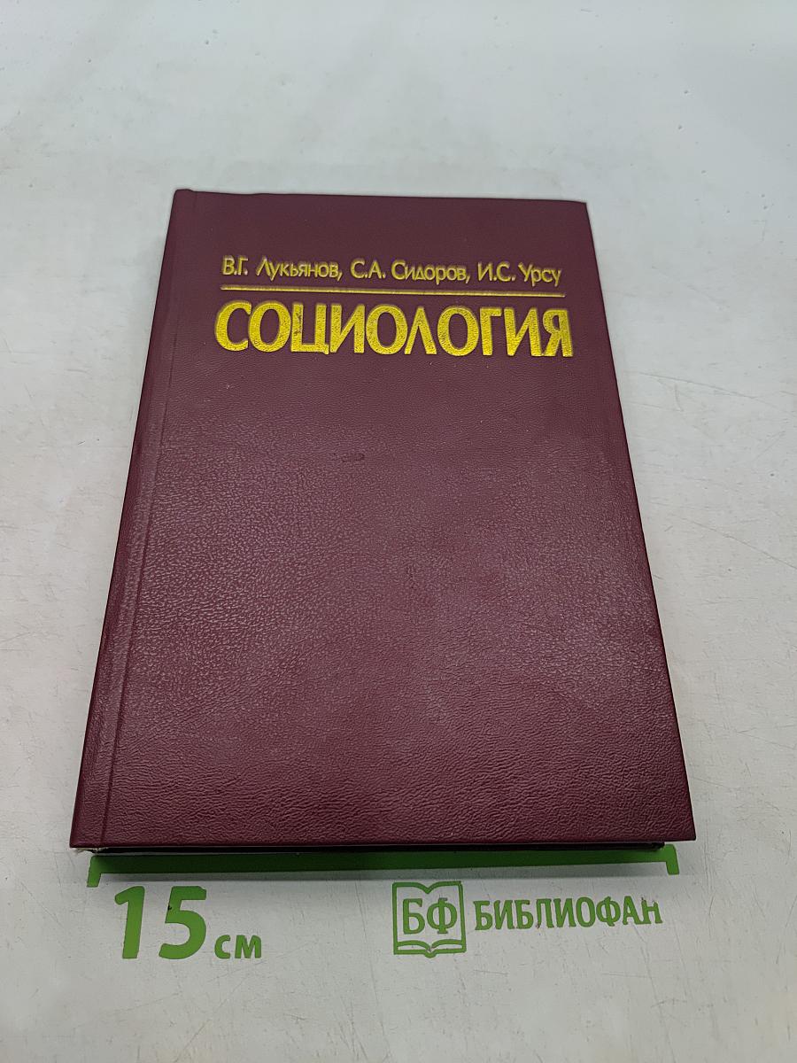 Социология