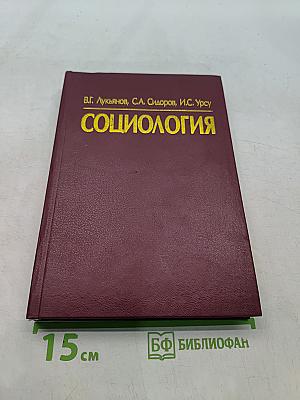Социология