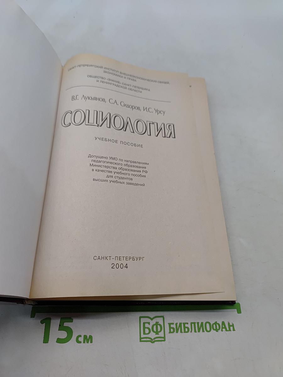 Социология