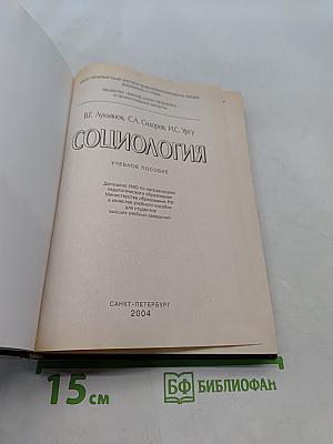 Социология