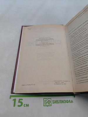 Социология