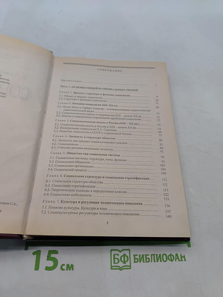 Социология